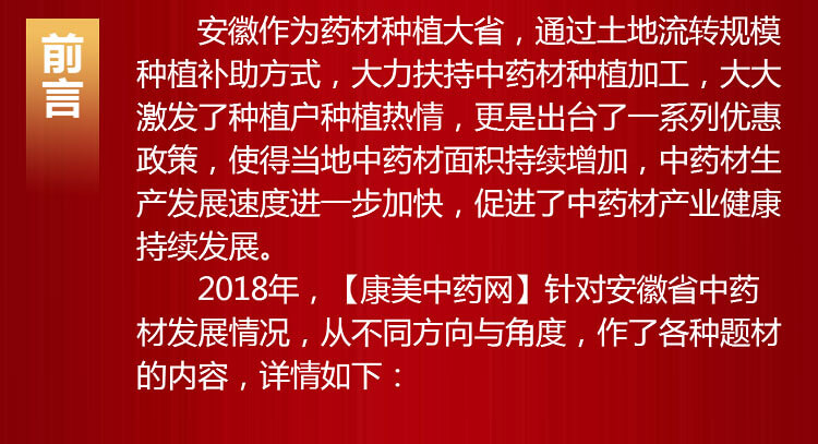 中药材省份盘点--安徽篇