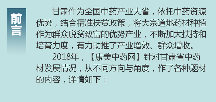 中药材省份盘点--甘肃篇