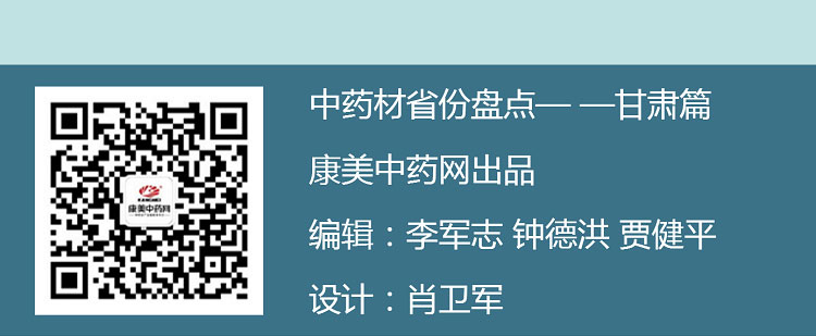 中药材省份盘点--甘肃篇