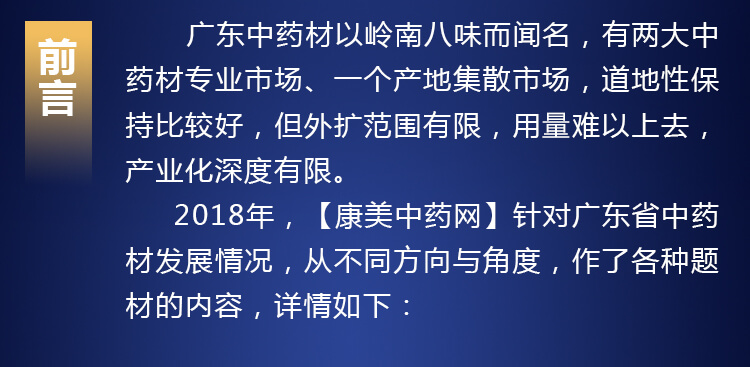 中药材省份盘点--广东篇