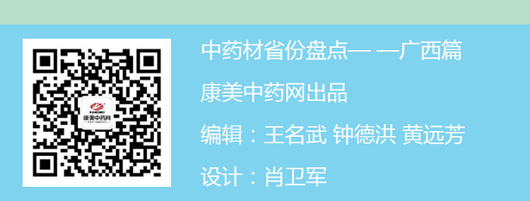 中药材省份盘点--广西篇