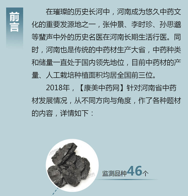 中药材省份盘点--河南篇