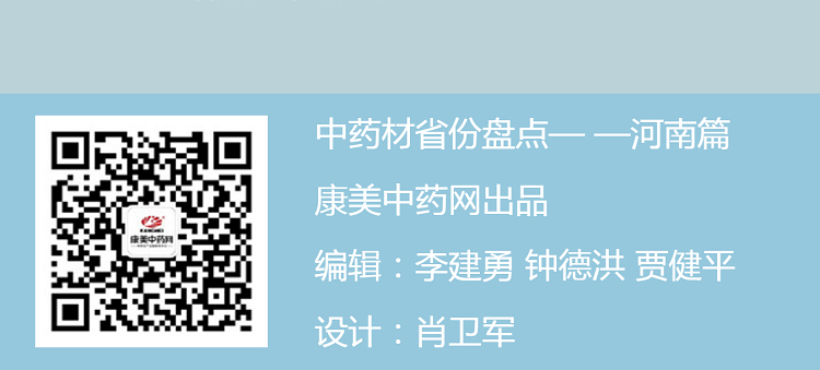 中药材省份盘点--河南篇