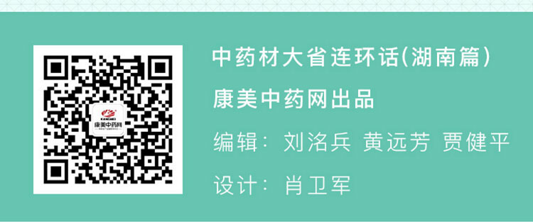 中药材省份盘点--湖南篇