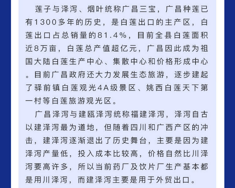 中药材省份盘点--江西篇