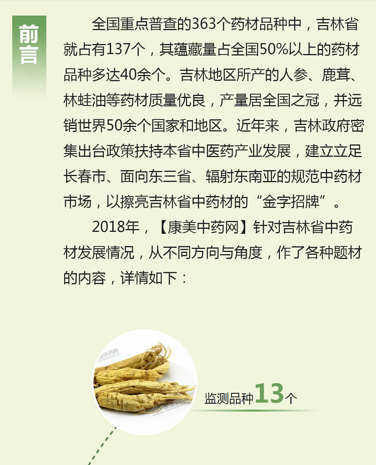 中药材省份盘点--吉林篇