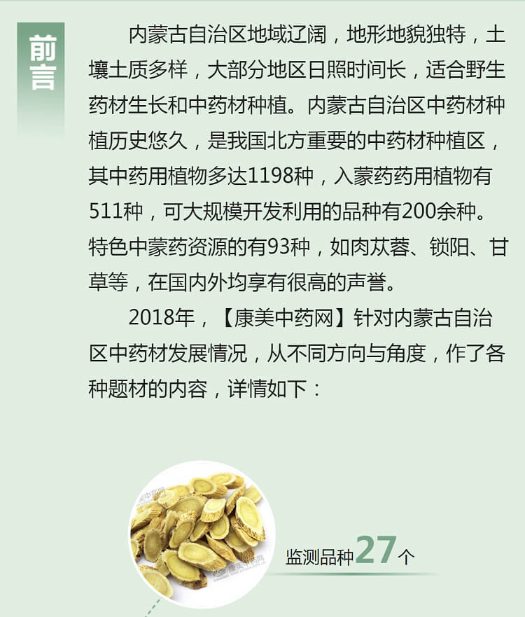 中药材省份盘点--内蒙古篇