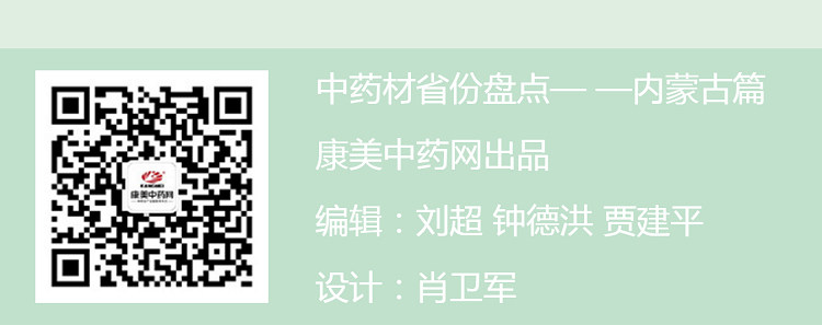 中药材省份盘点--内蒙古篇