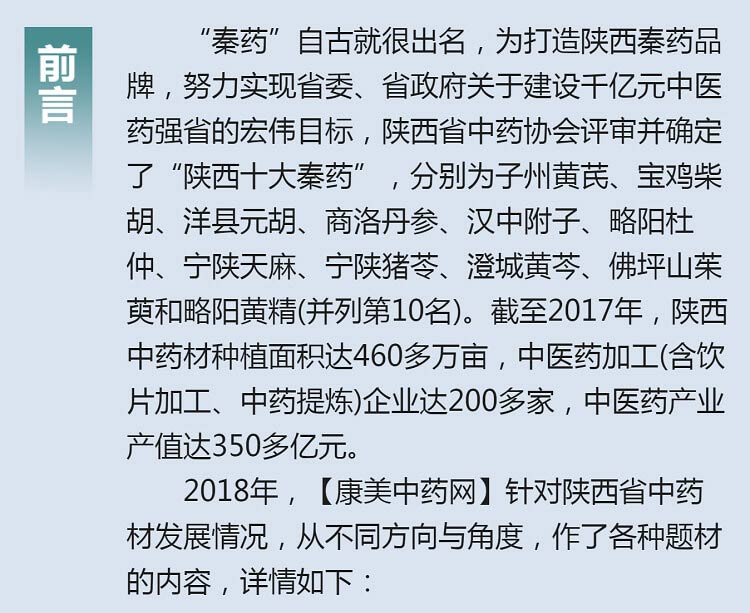 中药材省份盘点--陕西篇