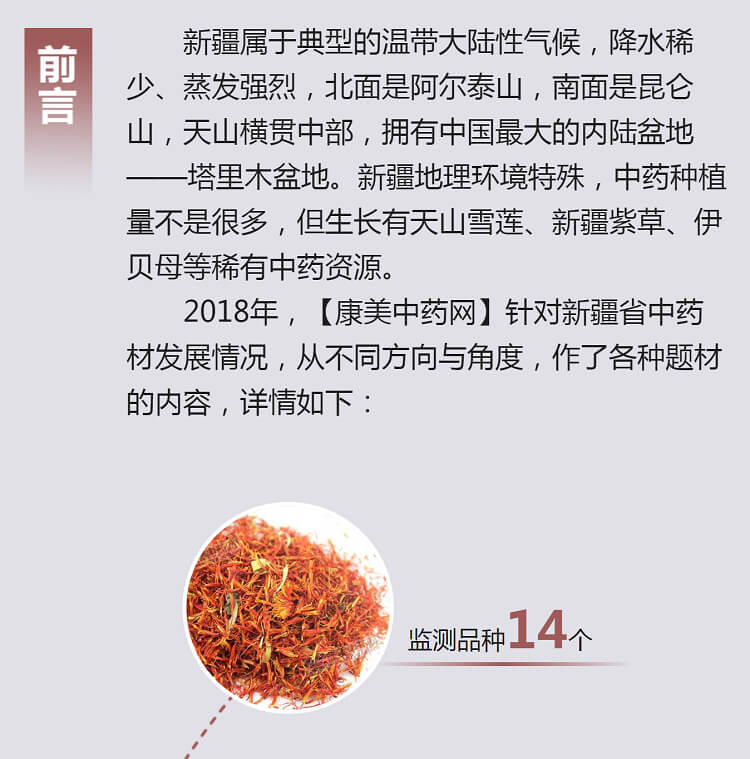 中药材省份盘点--新疆篇