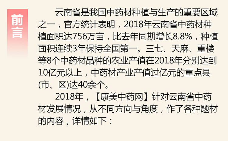 中药材省份盘点--云南篇