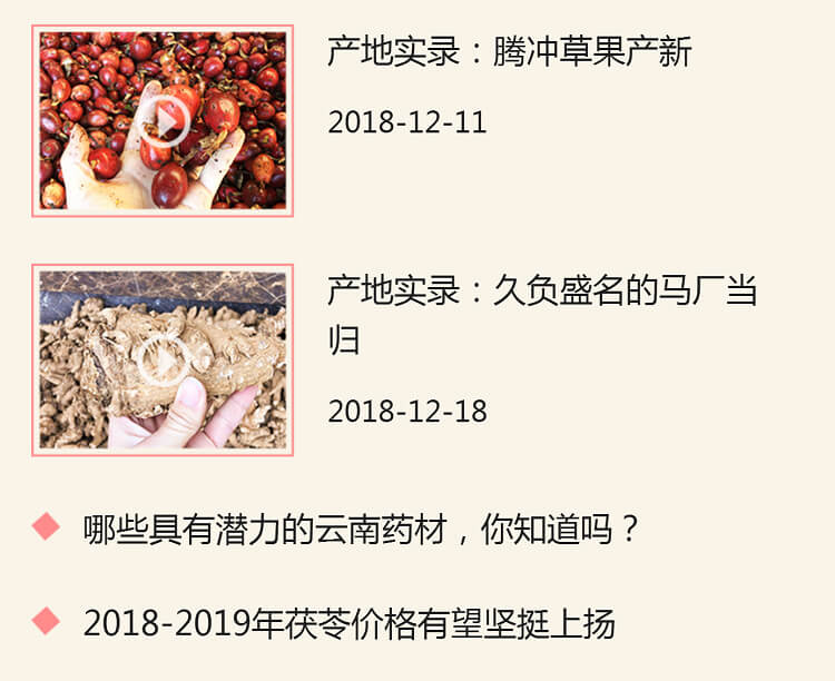 中药材省份盘点--云南篇